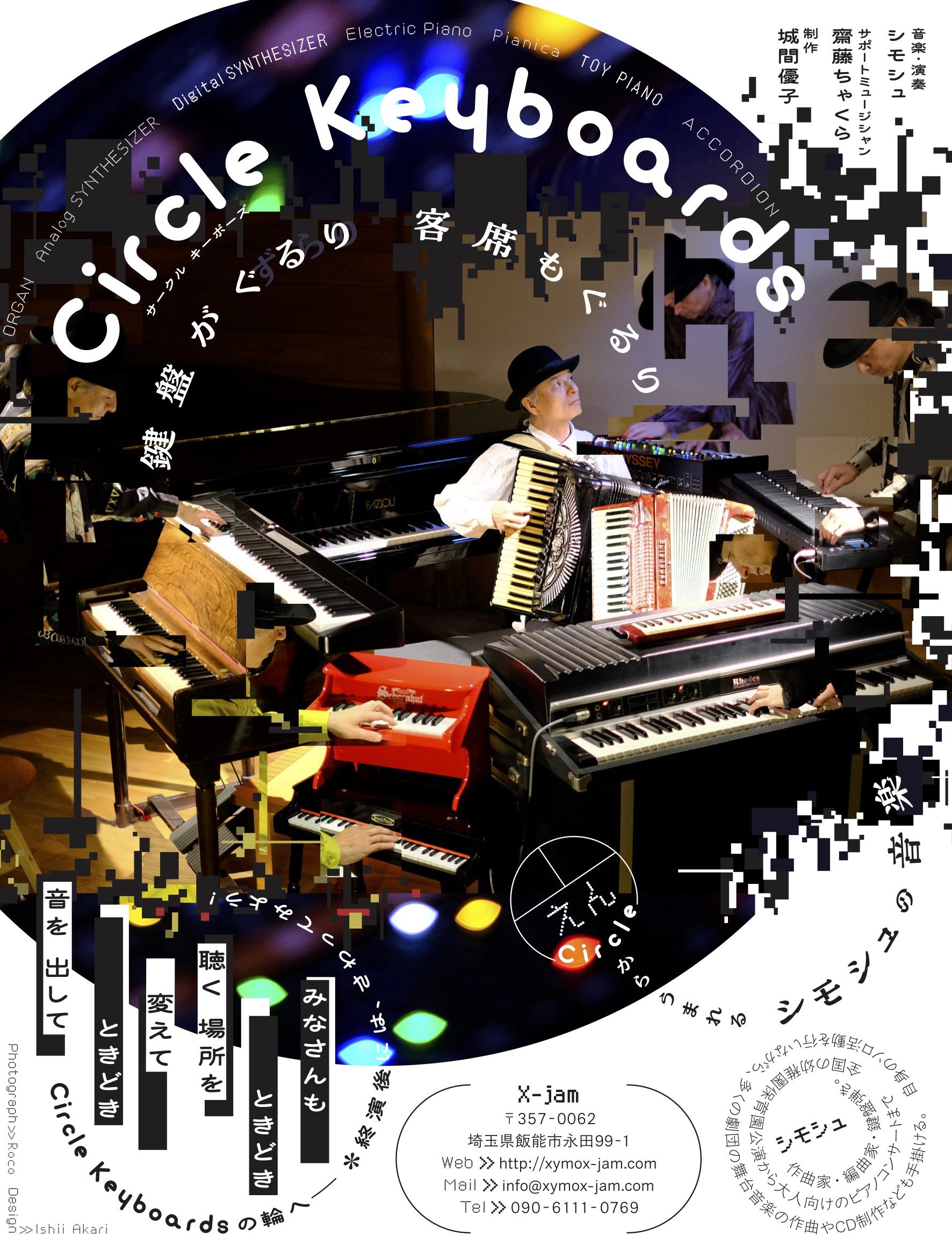 シモシュのサークルキーボーズチラシ